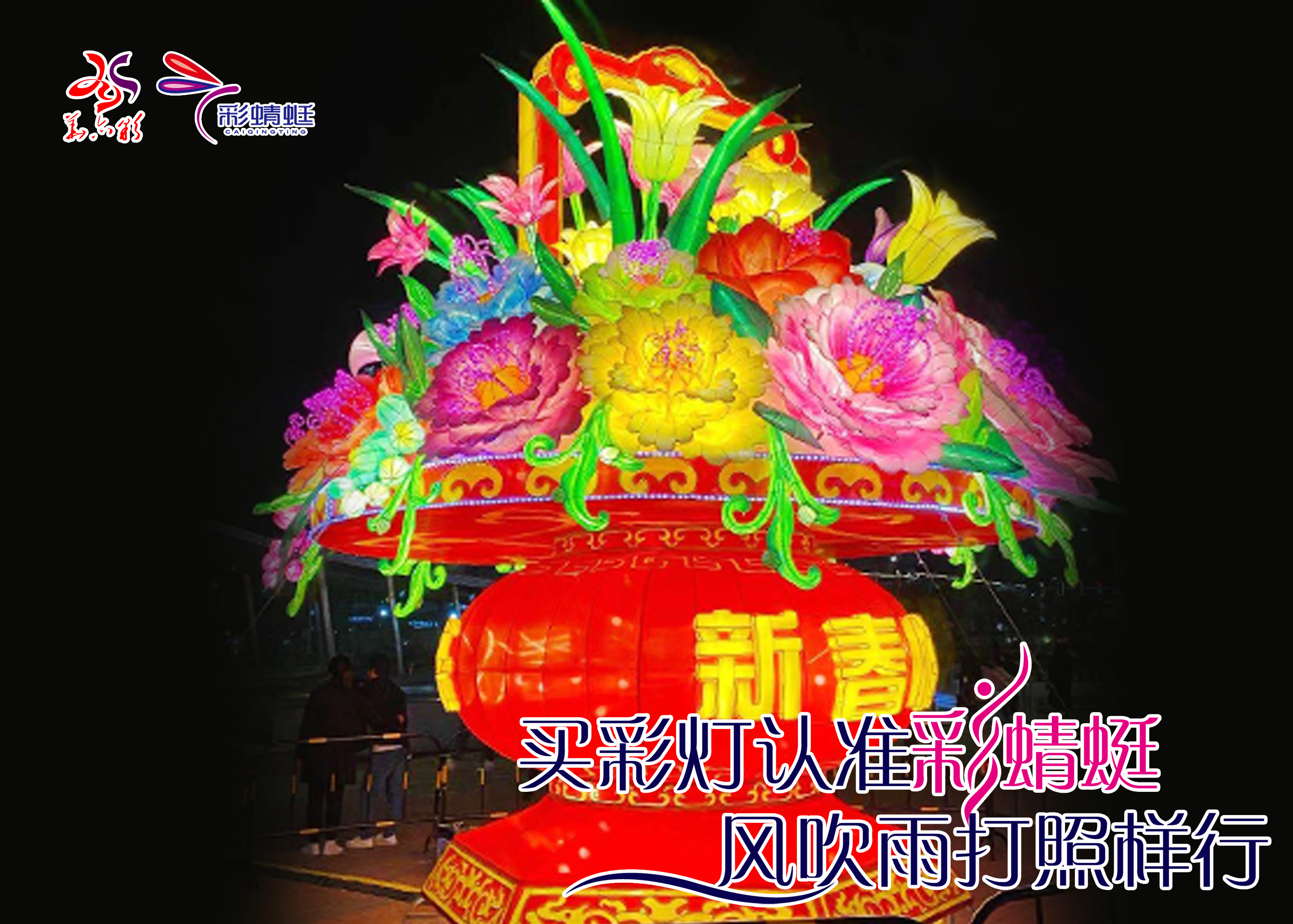 花灯